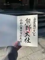 熊野大社(島根県)