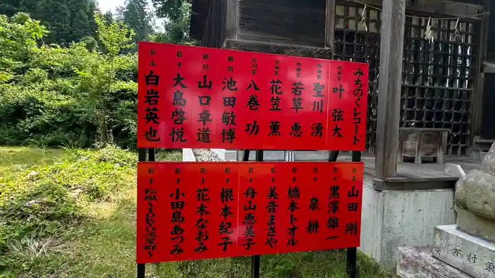 日本芸能神社(山形県)