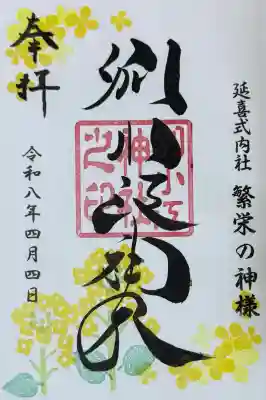 別小江神社の{uncategorized: "未分類", other: "その他", undefined: "問題あり", building: "その他建物", grave: "お墓", sacred_gate: "鳥居", guardian: "狛犬", statue: "像", buddha: "仏像", history: "歴史", nature: "自然", garden: "庭園", animal: "動物", pagoda: "塔", temizu: "手水舎", mountain_gate: "山門・神門", sanctuary: "本殿・本堂", subordinate: "末社・摂社", art: "芸術", scenery: "景色", jizo: "地蔵", ema: "絵馬", goshuin: "御朱印", omikuji: "おみくじ", items: "授与品その他", amulet: "お守り", goshuincho: "御朱印帳", eats: "食事", festival: "お祭り", votive_dance: "神楽", shichigosan: "七五三参", wedding: "結婚式", experience: "体験その他", initially: "初詣", around: "周辺", anti_infection: "感染症対策"}