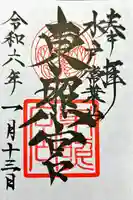 水戸東照宮(茨城県)