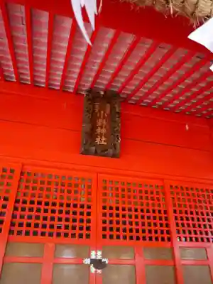 小野神社の本殿・本堂