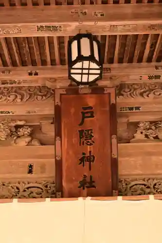 戸隠神社宝光社(長野県)