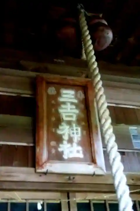 室蘭三吉神社(北海道)