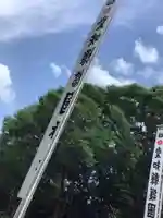 愛知縣護國神社のその他建物