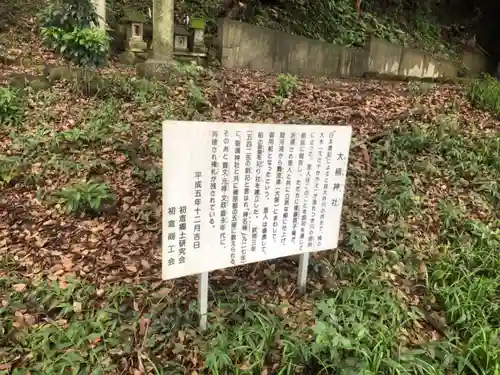 大楠神社の歴史