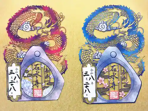 石水寺(熊本県)