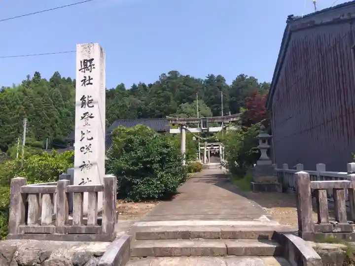 能登比咩神社(石川県)