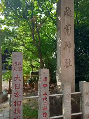 蔵前神社(東京都)