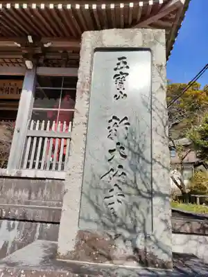 新大佛寺のその他建物