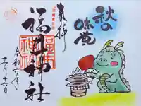 福井神社(福井県)