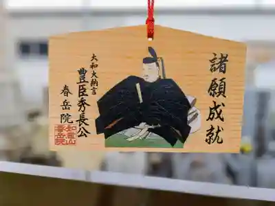 春岳院の絵馬