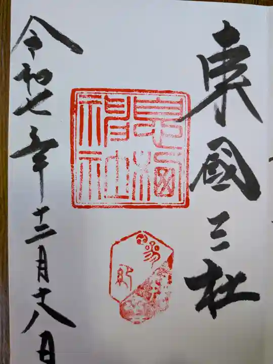 息栖神社(茨城県)