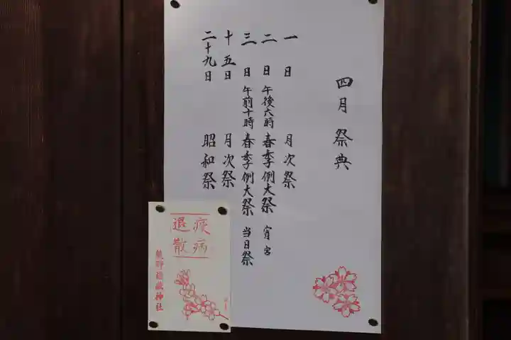 熊野福藏神社(福島県)