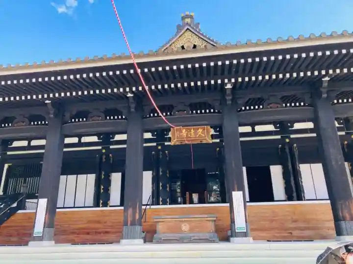 久遠寺の本殿・本堂