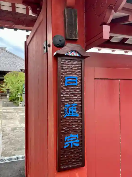 蓮華寺(東京都)