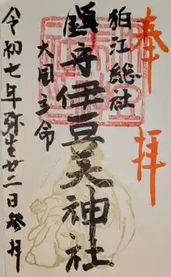 伊豆美神社(東京都)