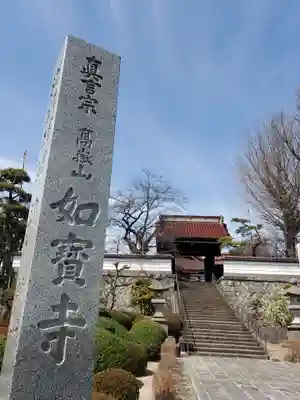 如宝寺(福島県)