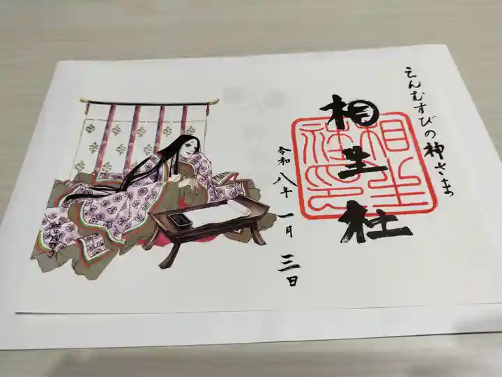 賀茂御祖神社(下鴨神社)の御朱印