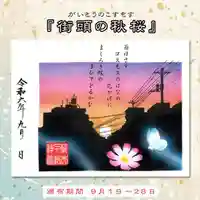 櫻井子安神社の御朱印