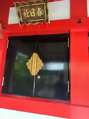 春日社(富山県)