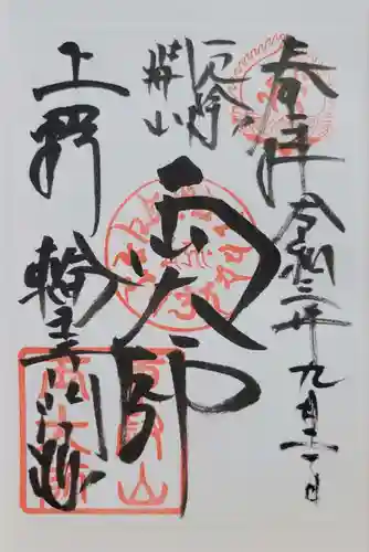 寛永寺開山堂(東京都)