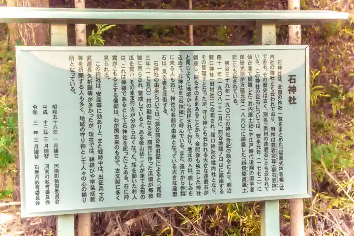 石神社(宮城県)