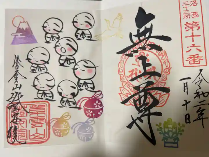 希少★豪華直書き/御朱印付き/京都　嵯峨野 證安院　御朱印帳 ≪4面4体≫ Amazon.co.jp: 豪華直書き御朱印付き京都 嵯峨野 證安院 御朱印