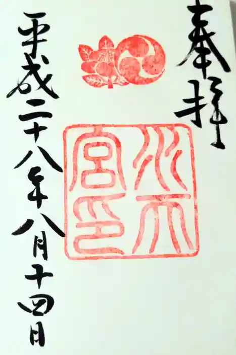 水天宮の御朱印