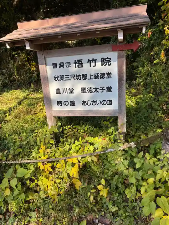 悟竹院(岐阜県)