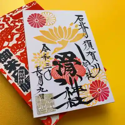 菊鶴の絵柄を添えた御朱印