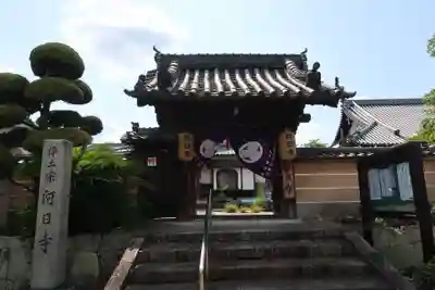 阿日寺(奈良県)