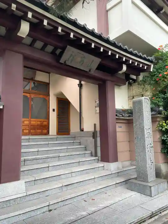羅漢寺(東京都)