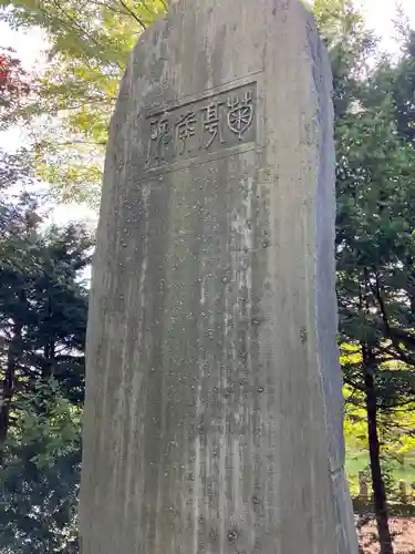 芽生神社(北海道)
