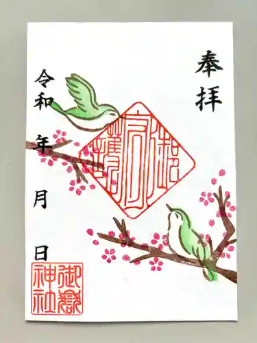 上尾御嶽神社の御朱印