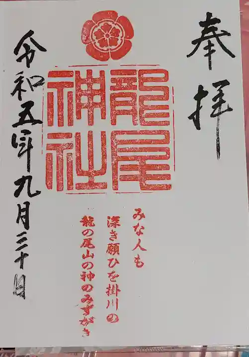 龍尾神社(静岡県)