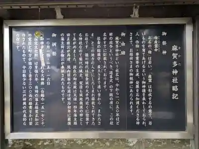 麻賀多神社(千葉県)