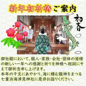 七重浜海津見神社(北海道) 2024年01月01日(月)〜(2023年12月24日(日) 08時13分26秒投稿)