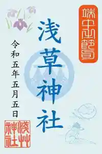 浅草神社(東京都) 2023年05月04日(木)〜(2023年04月23日(日) 10時03分40秒投稿)