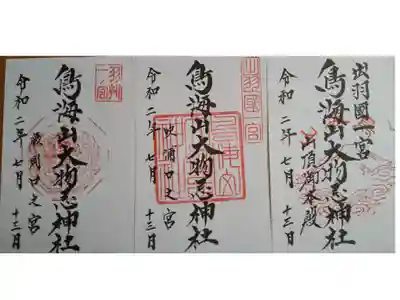 今年は山頂御本殿の御朱印もこちらで頂けます