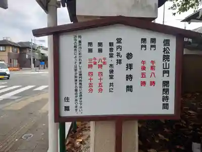 信松院(東京都)