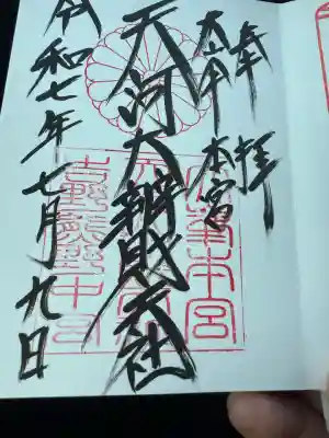 天河大辨財天社(奈良県)