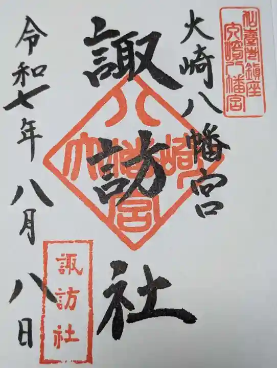 大崎八幡宮(宮城県)