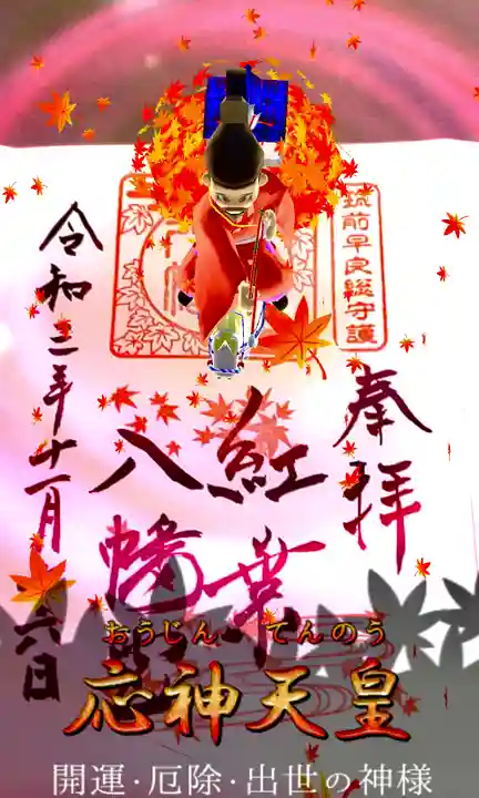 紅葉八幡宮(福岡県)