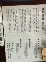 諫早神社(九州総守護 四面宮)(長崎県)