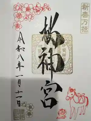 桜神宮(東京都)