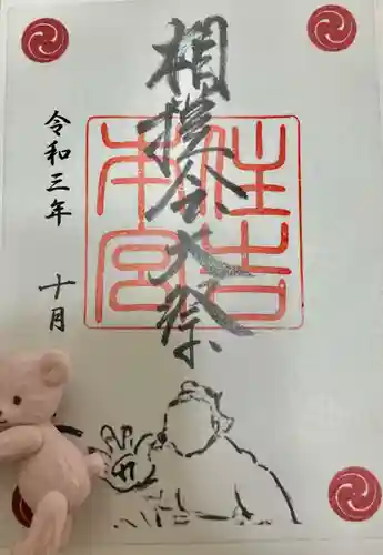 住吉神社の御朱印