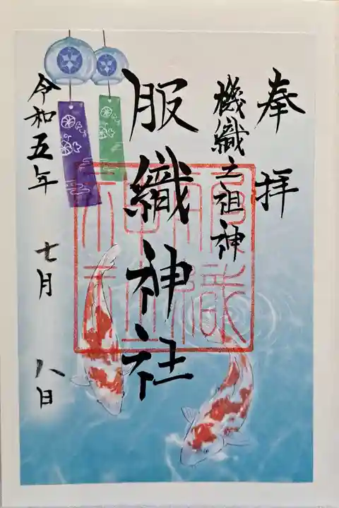 服織神社(真清田神社境内社)の御朱印