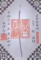 井伊谷宮(静岡県)