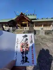 石濱神社の御朱印