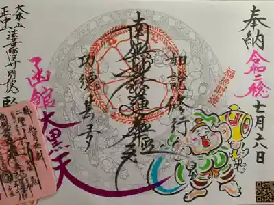 妙心寺の御朱印